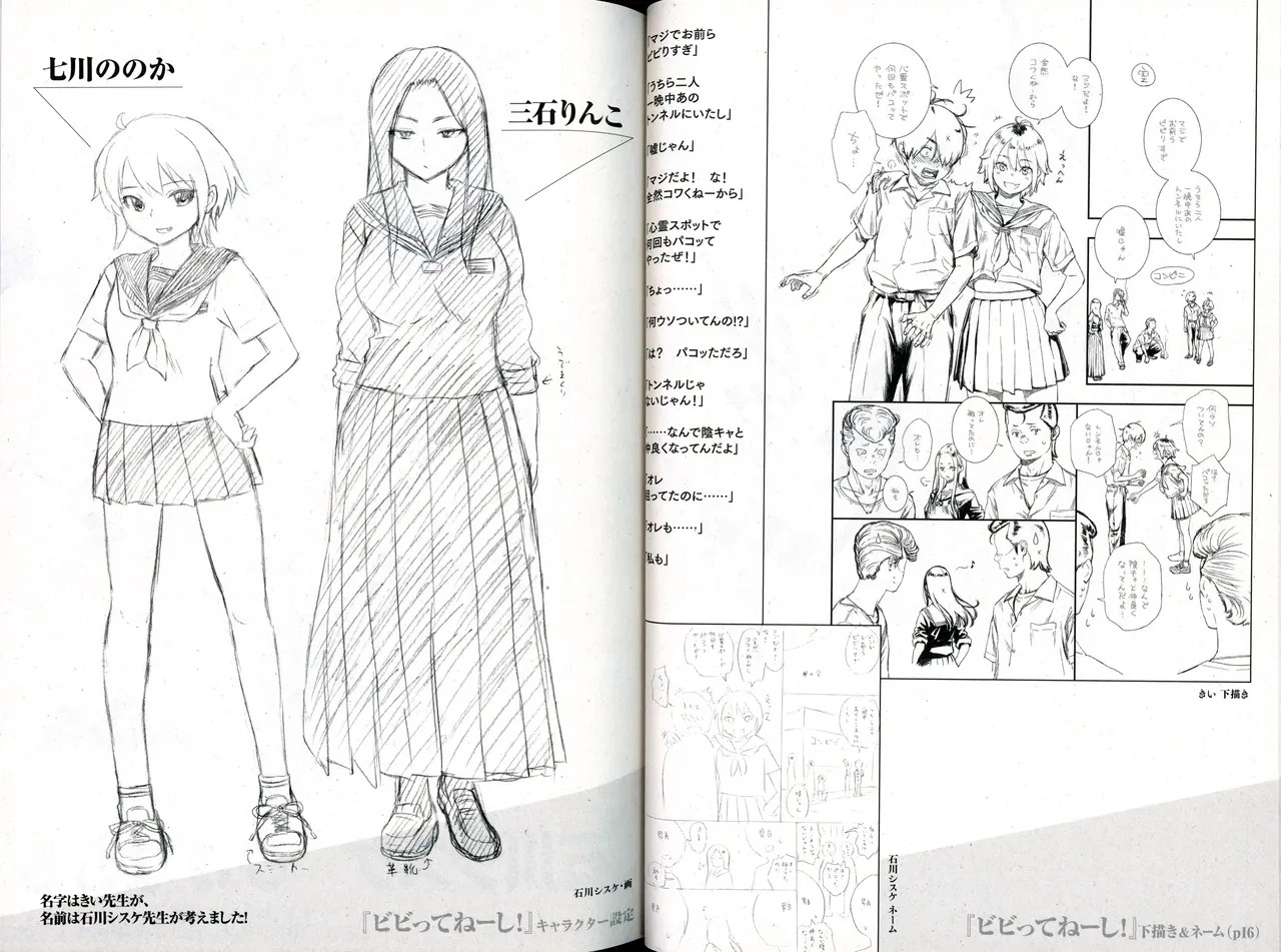 快楽天25周年特別企画 原案×作画 コラボコミック 下描き＆ネーム集 page 4 full