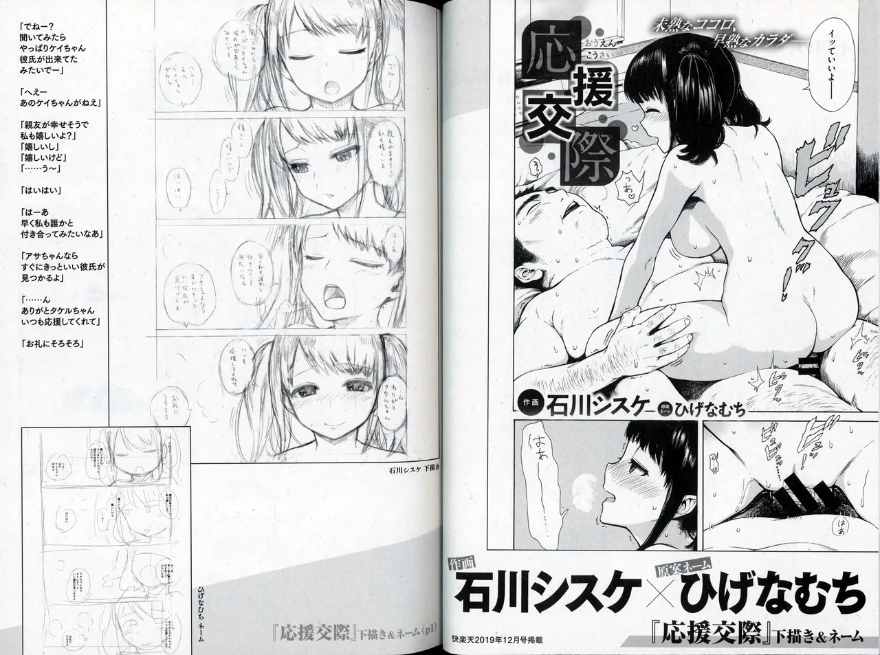 快楽天25周年特別企画 原案×作画 コラボコミック 下描き＆ネーム集 page 5 full