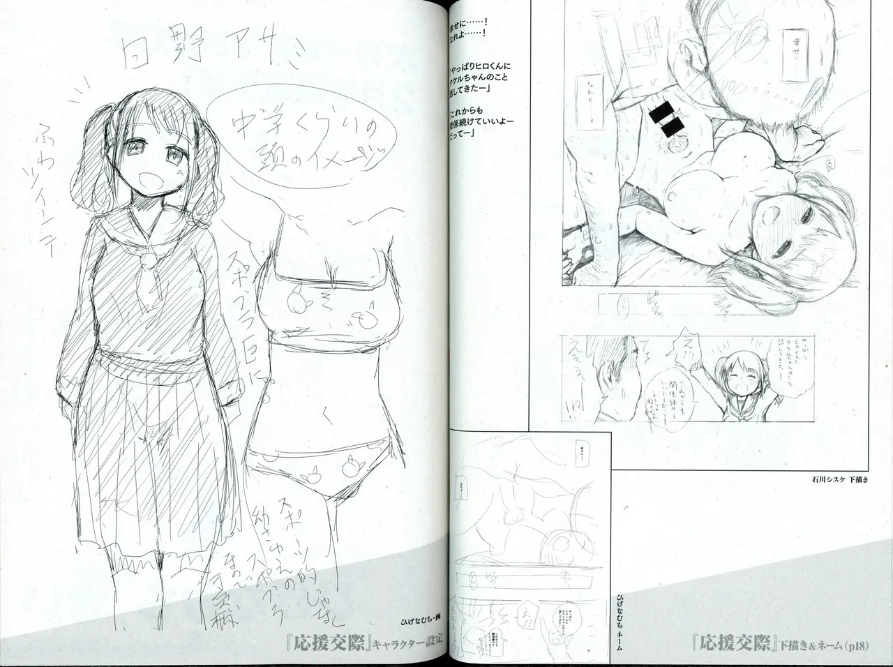 快楽天25周年特別企画 原案×作画 コラボコミック 下描き＆ネーム集 page 6 full