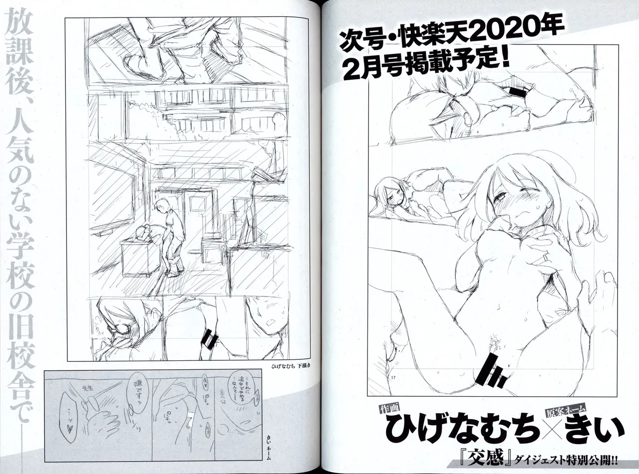 快楽天25周年特別企画 原案×作画 コラボコミック 下描き＆ネーム集 page 7 full