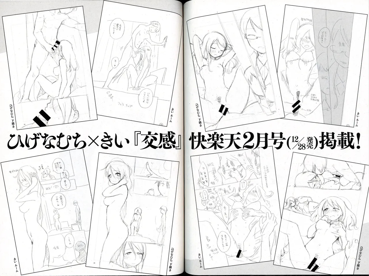 快楽天25周年特別企画 原案×作画 コラボコミック 下描き＆ネーム集 page 9 full