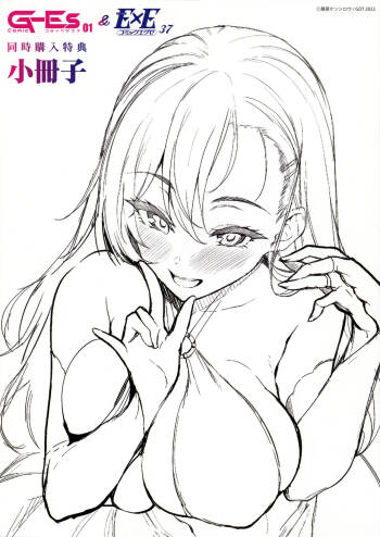 Comic G-Es 01＆COMIC E×E 37 同時購入フェア メロンブックス同時購入特典小冊子 cover
