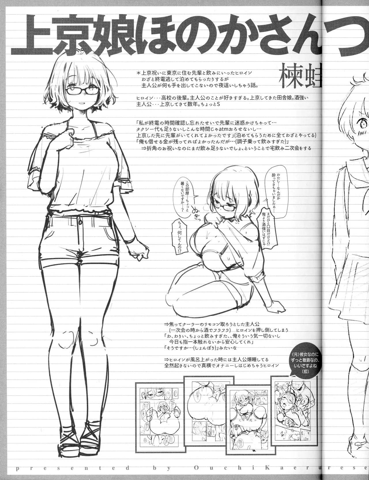 快楽天 限定公開 裏設定資料集 page 6 full