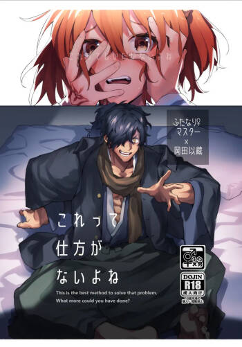扶她咕哒子X冈田以藏 cover