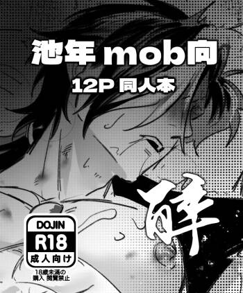 池年mob向本 cover