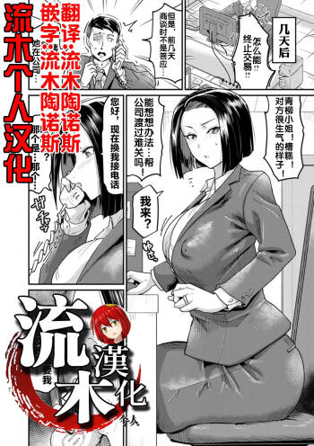 反発の代償~人妻への矯正指導~ cover