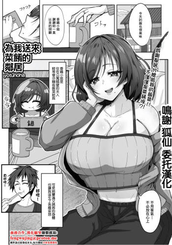為我送來菜餚的鄰居 cover