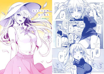 LILIUM GIRL Presented By みちきんぐ cover