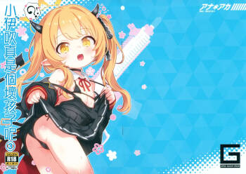 Ana*Arch 4 Ibuki-chan wa Ikenai ko da ne 3 | 小伊吹真是個壞孩子呢③ cover