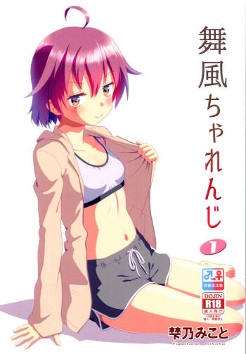Maifū Charenji 1 cover