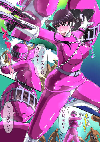嘘を吐くトッキュウ5号 cover