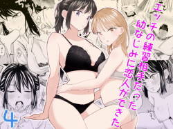 [Minami] Ecchi no Renshuu Aite datta Osananajimi ni Koibito ga Dekita 4 [Chinese] [山嵐个人汉化]