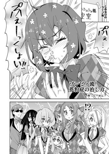 ゾンサガ愛ちゃんの花粉症を治す話 cover