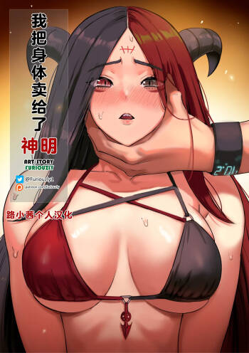 我把身体卖给了神明 16-18 | I Sold My Body to a God Chapter 16-18 cover