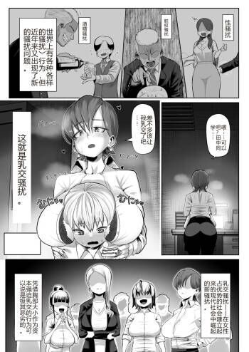 ズリハラ ～パイズリしたくてたまらない女たち～ cover