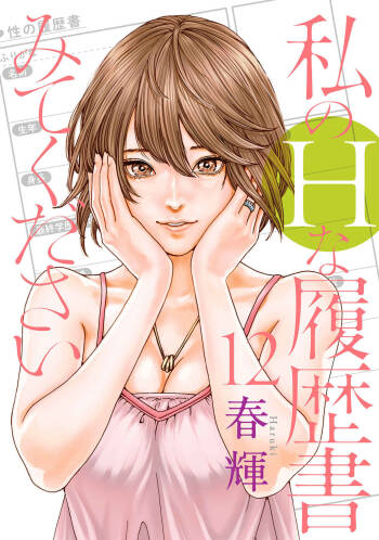 Watakushi no Eichi na Rirekisho 12 cover