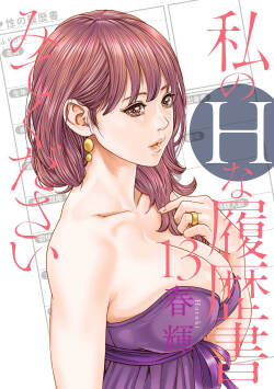 Watakushi no Eichi na Rirekisho 13