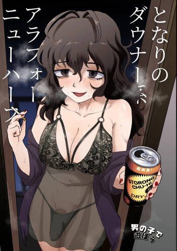 Tonari no Downer-kei Arafour Newhalf cover