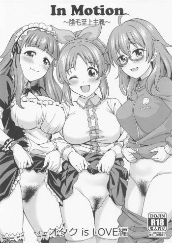 In Motion ~Inmou Shijou Shugi~ Otaku is LOVE Hen cover