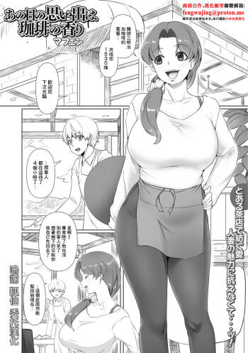 あの日の思い出は珈琲の香り cover