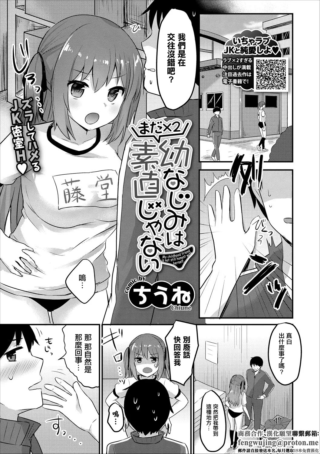 まだ×2幼なじみは素直じゃない page 1 full