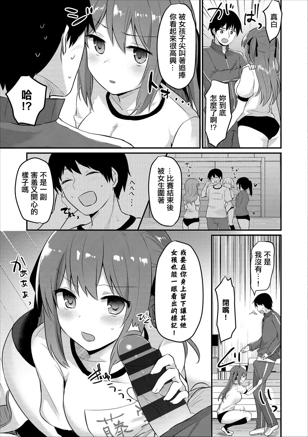まだ×2幼なじみは素直じゃない page 3 full