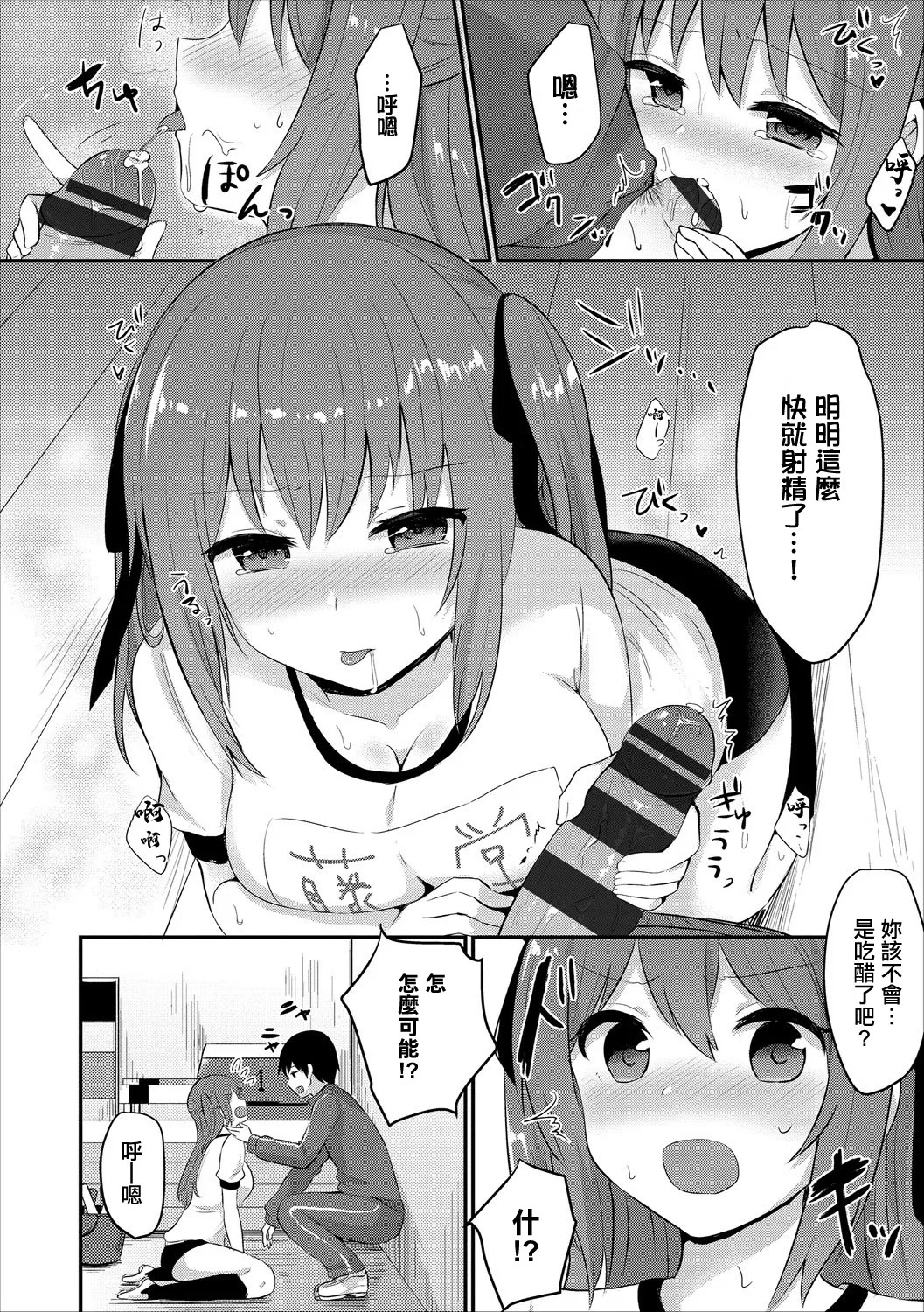 まだ×2幼なじみは素直じゃない page 6 full