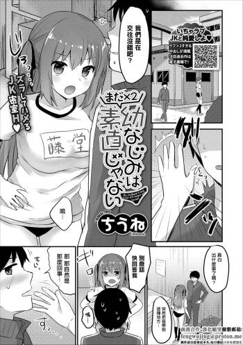 まだ×2幼なじみは素直じゃない cover