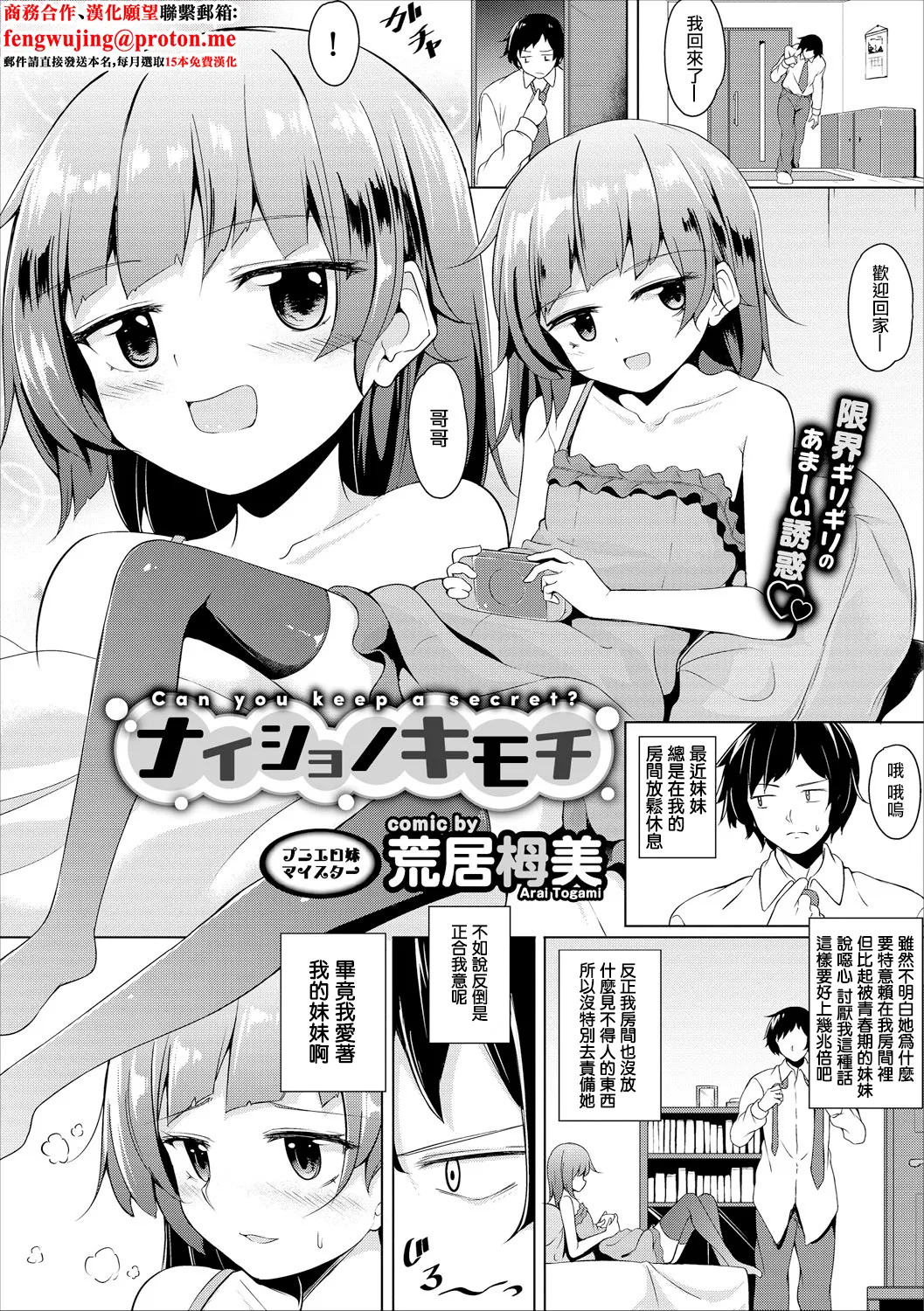 ナイショノキモチ page 1 full