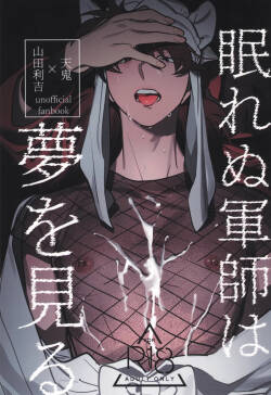 [kabada koubou (Sakupan)] Nemurenu gunshi wa yume o miru (Rakudai Ninja Rantaro) [Chinese]