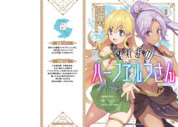 [Izumi Rion × Kamio George] Hore Shou no Half Elf-san Volume 1