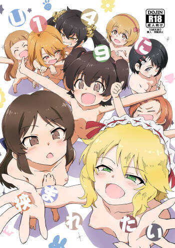 U149 ni Hasamaretai cover