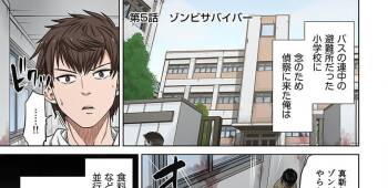 Zombie no Afureta Sekai de Ore dake ga Osowarenai Tokiko IF STORY  Episode 5: Zombie Survivor cover
