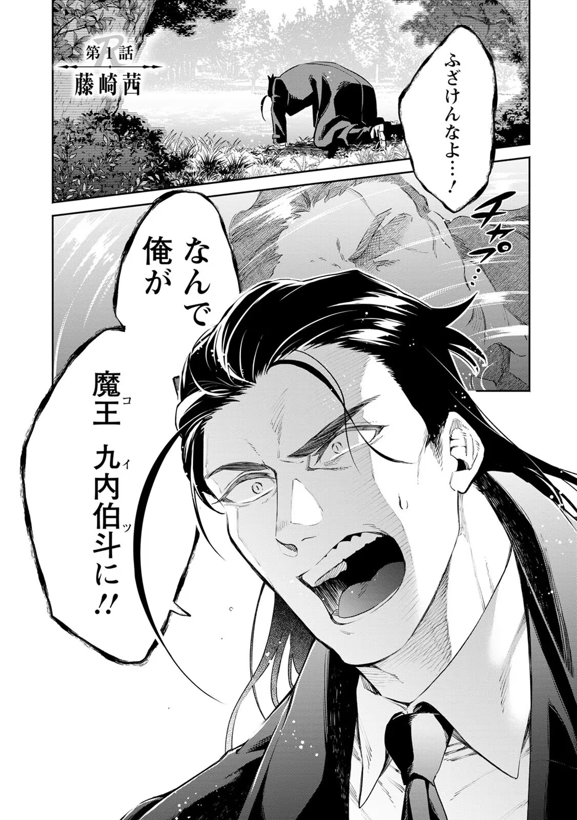 魔王様、リトライ！R 第01巻 page 5 full