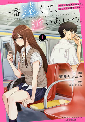 Ichiban Tohkute Chikai Aitsu 01 cover