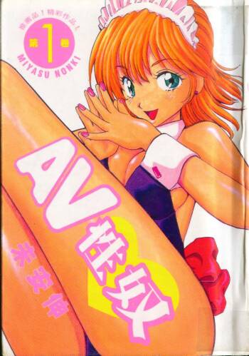 Abunai Yatsura 1 cover