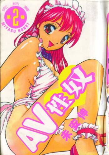 Abunai Yatsura 2 cover