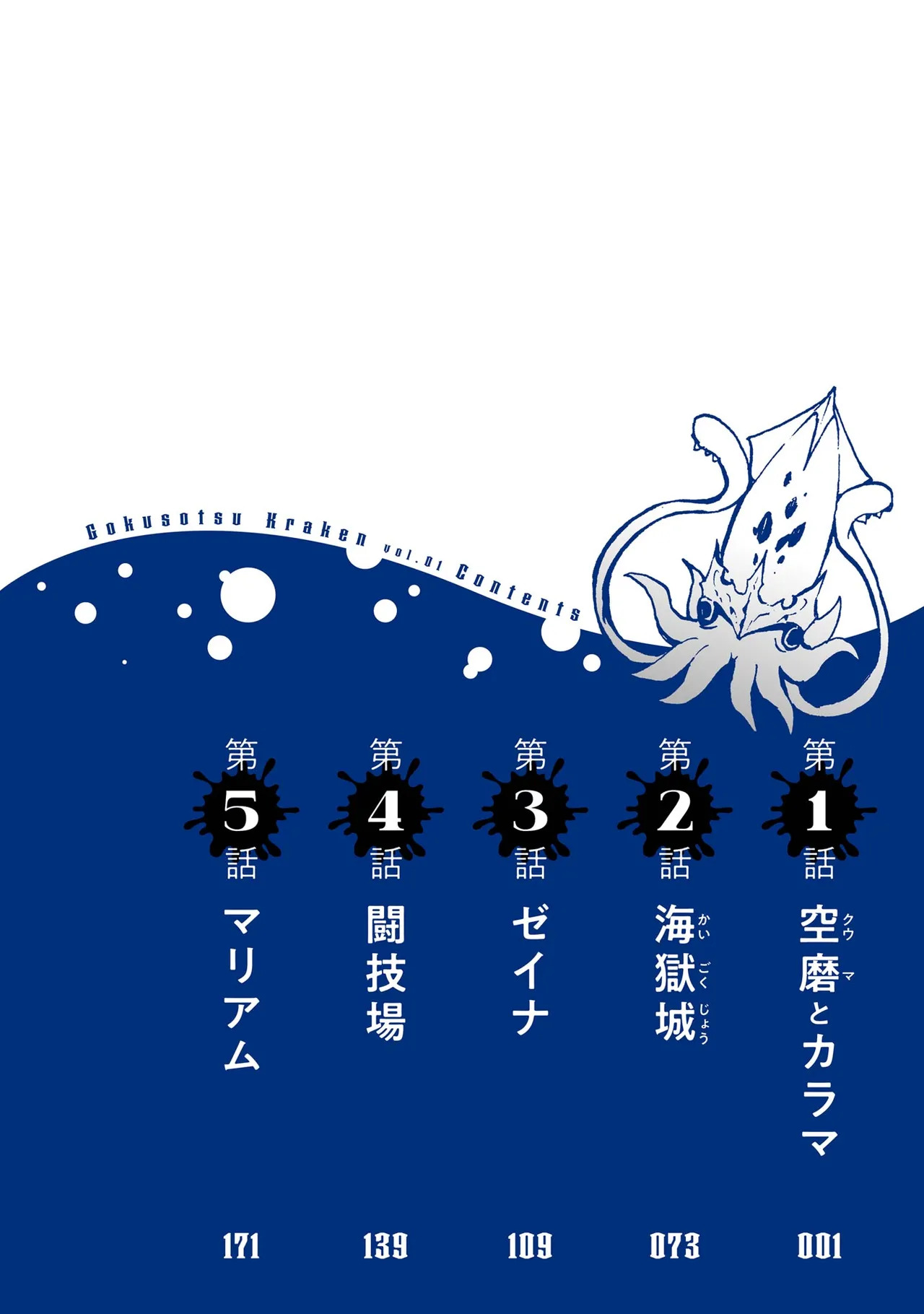Gokusotsu Kraken Volume 1 page 5 full
