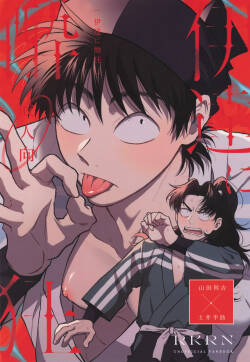 [invitro (Ninomae)] Date ni suikyou (Rakudai Ninja Rantaro)