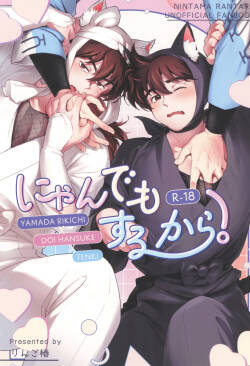 [Ringo tsubaki (Risa)] Ni yandemosurukara! (Rakudai Ninja Rantaro)