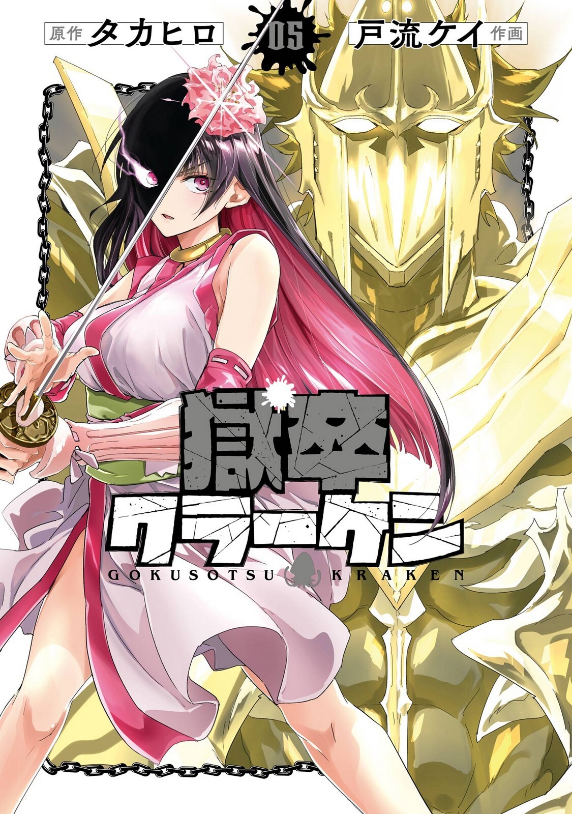 Gokusotsu Kraken Volume 5 page 1 full