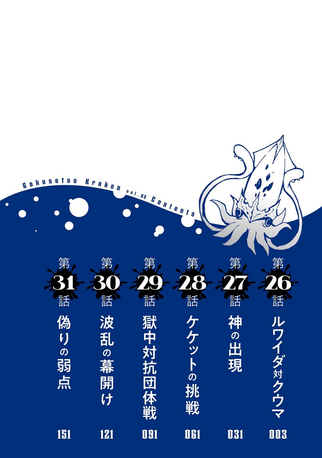 Gokusotsu Kraken Volume 5 page 4 full