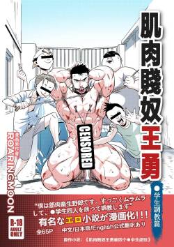 [RoaringMoon] 王勇/YONG WANG [Japanese]