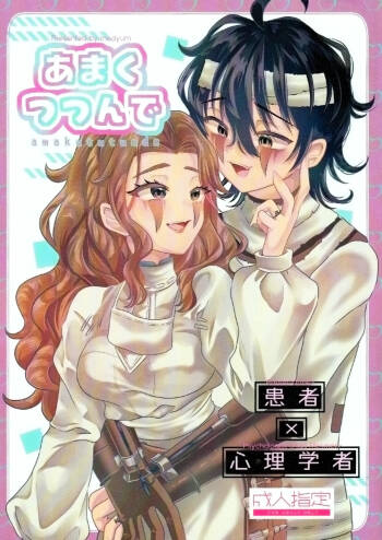 裹以甜蜜丨Amakutsutsunte cover