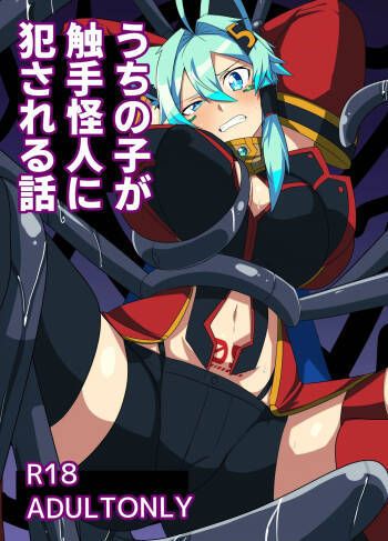 うちの子が触手怪人におかされる話 cover