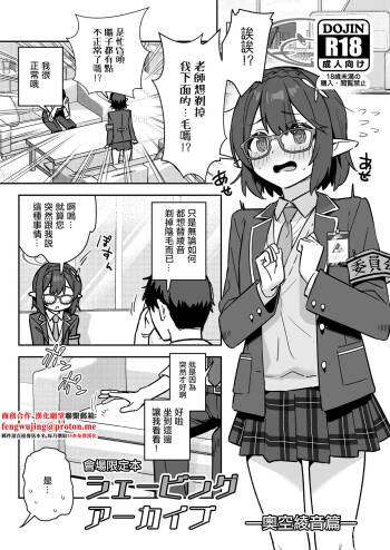 Shaving Archive -Okusora Ayane Hen- cover