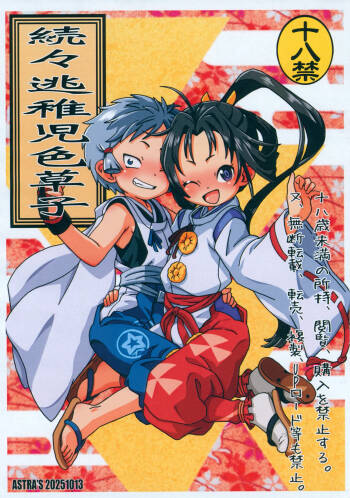 Zoku-zoku Touchigo Irozoushi cover