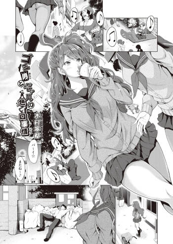 Gomi otoko to gyaru no iro iro Jijou cover