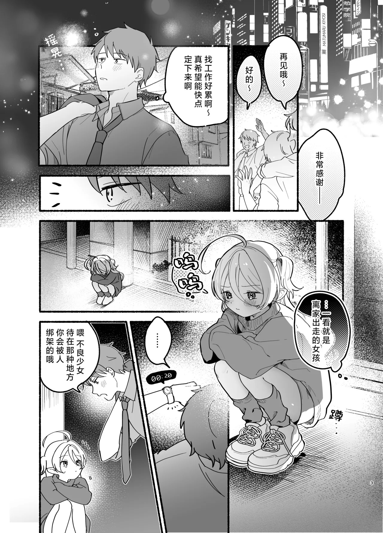 namaiki shojo sakyubasu o hirotte shimaimashita | 不小心捡到了嚣张的处女魅魔 page 3 full