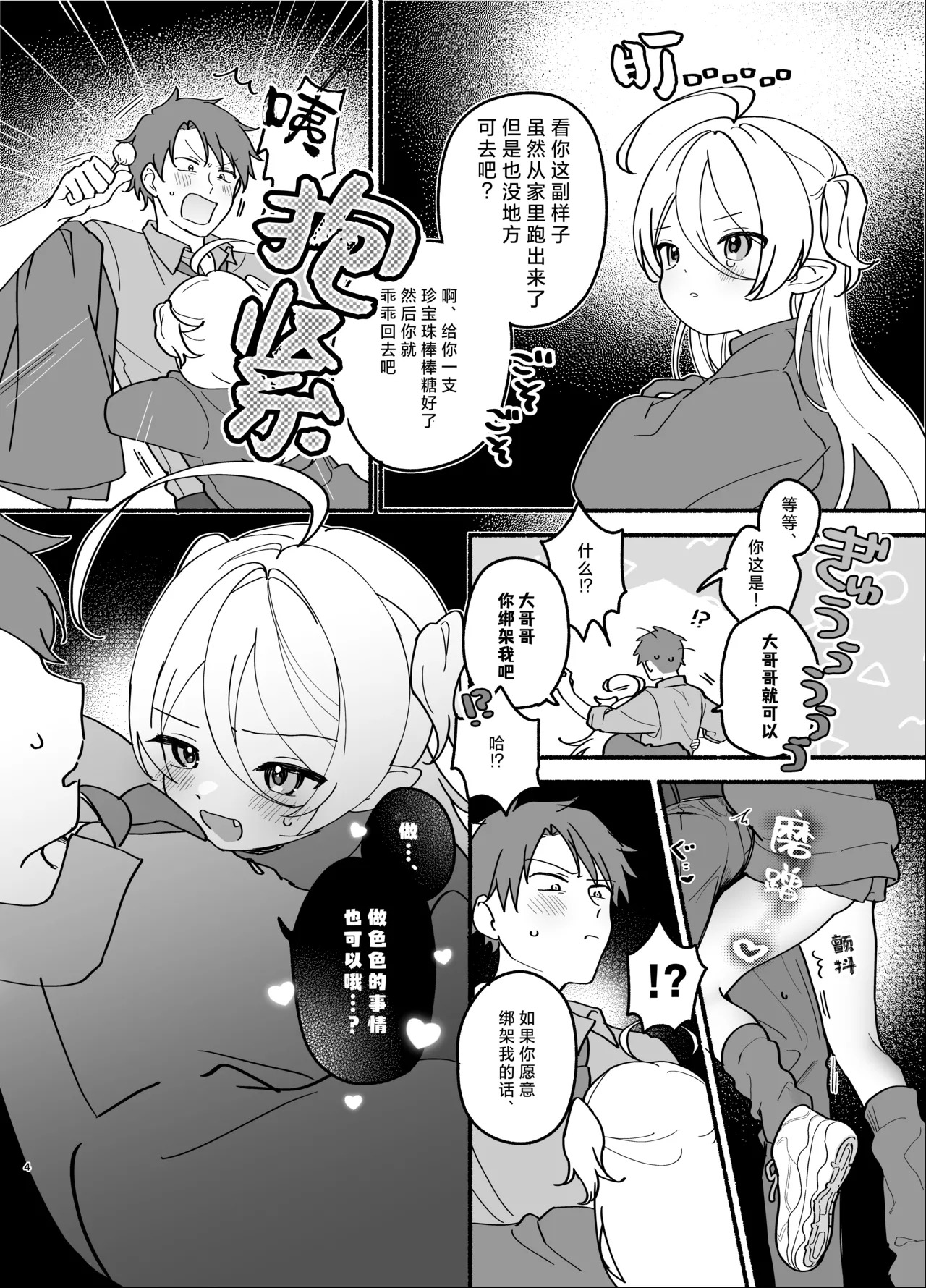 namaiki shojo sakyubasu o hirotte shimaimashita | 不小心捡到了嚣张的处女魅魔 page 4 full